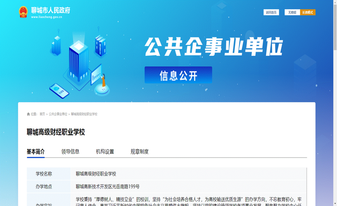 信息公开网站图片